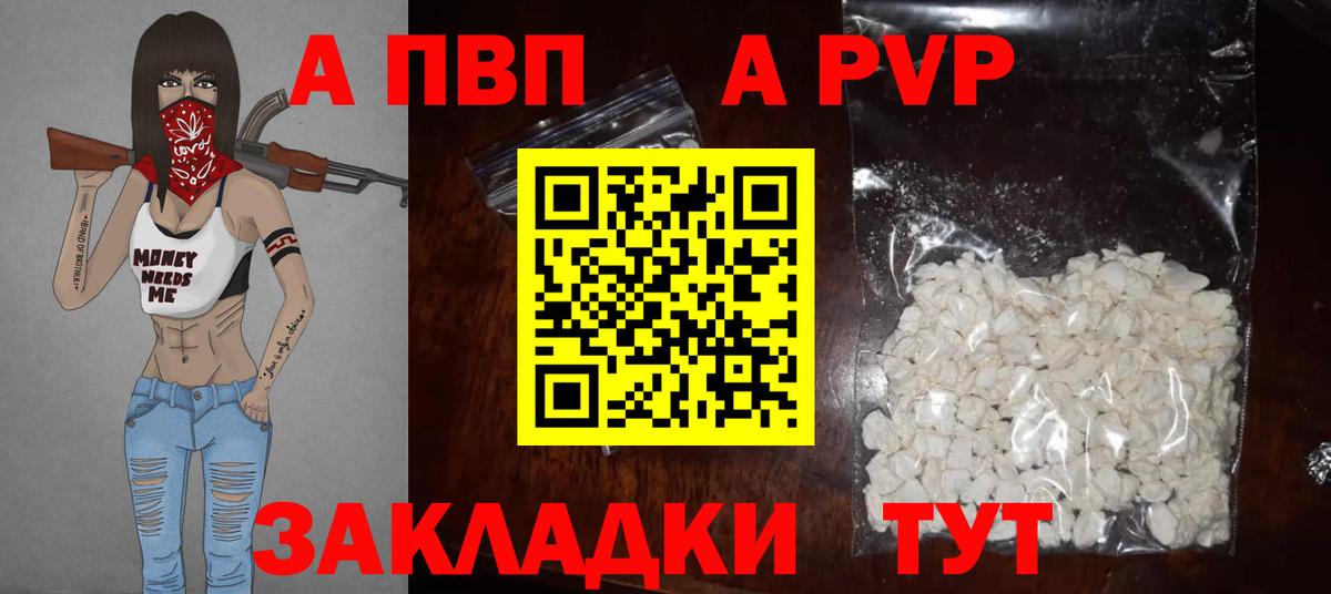 Alfa_PVP Соль Курчатов