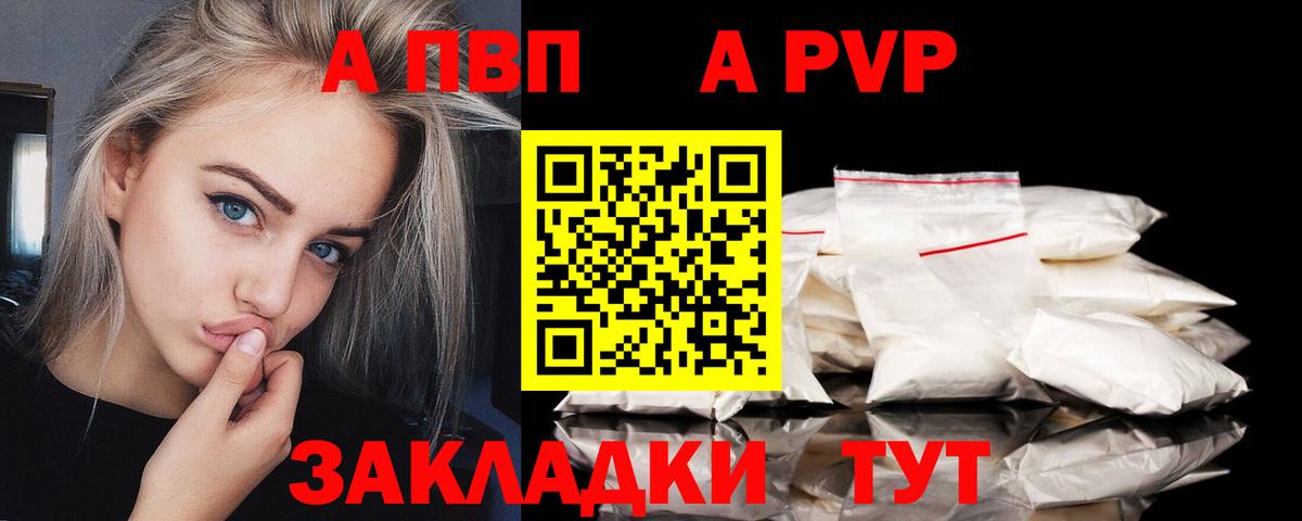 Альфа ПВП Crystall  A PVP СК КРИС  Вход с VPN  Alpha-PVP  Курчатов  Alfa_PVP мука 