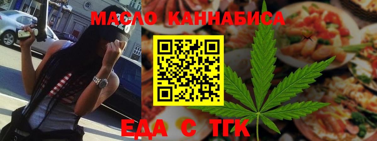 Cannafood марихуана Курчатов