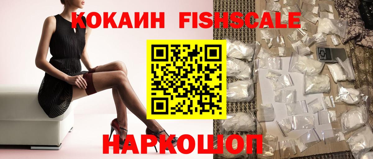 Cocaine FishScale Курчатов
