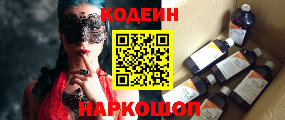 Кодеин напиток Lean (лин) Курчатов