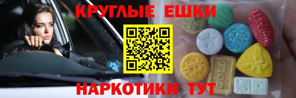 ЭКСТАЗИ  Вход с VPN  Курчатов  Ecstasy круглые  ЭКСТАЗИ 250 мг 