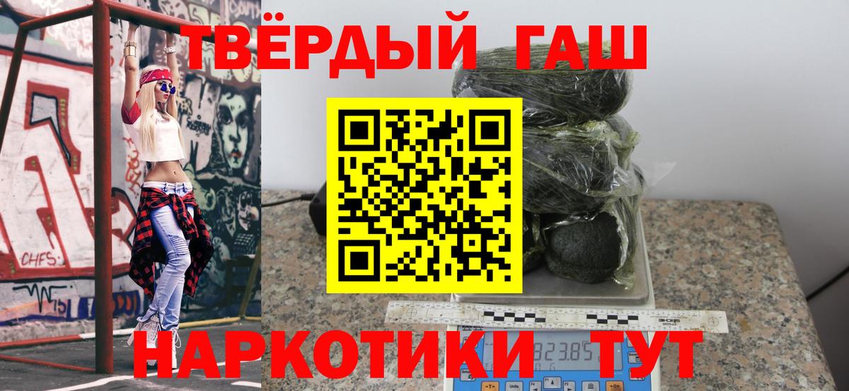 Гашиш хэш  ГАШ хэш  Курчатов  Вход с VPN 