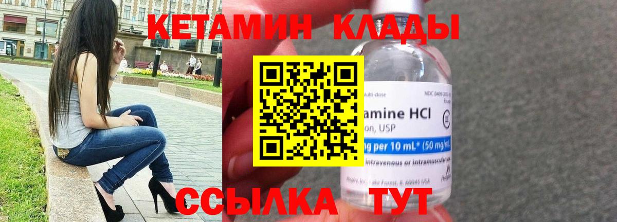 Кетамин VHQ  КЕТАМИН VHQ  Вход с VPN  Курчатов 